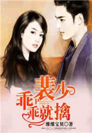裴少的娇宠甜妻云依依