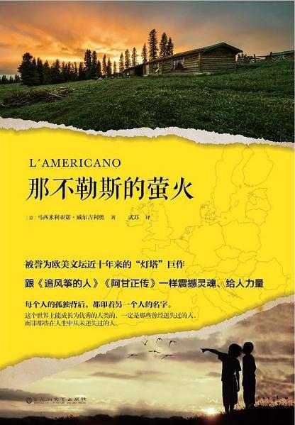那不勒斯的萤火读后感300字