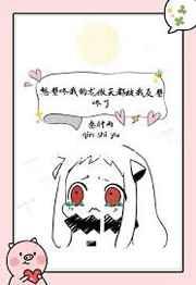 想壁咚我的龙傲天