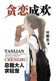 总裁大人有点馋