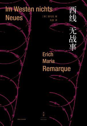 西线无战事海报 西线无战事海报