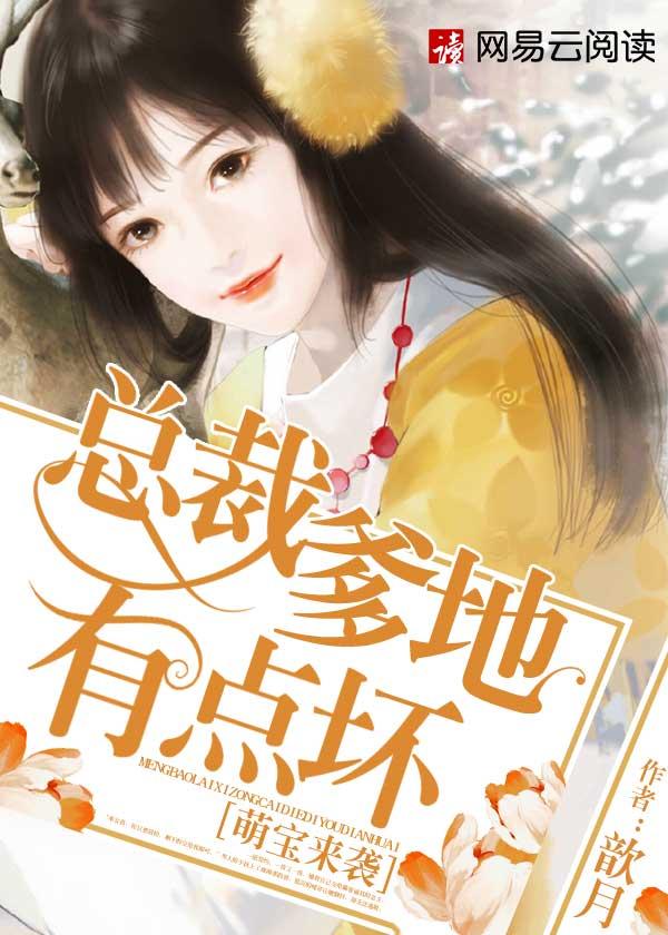 萌宝来袭爹地是个宠妻狂宫奕枭