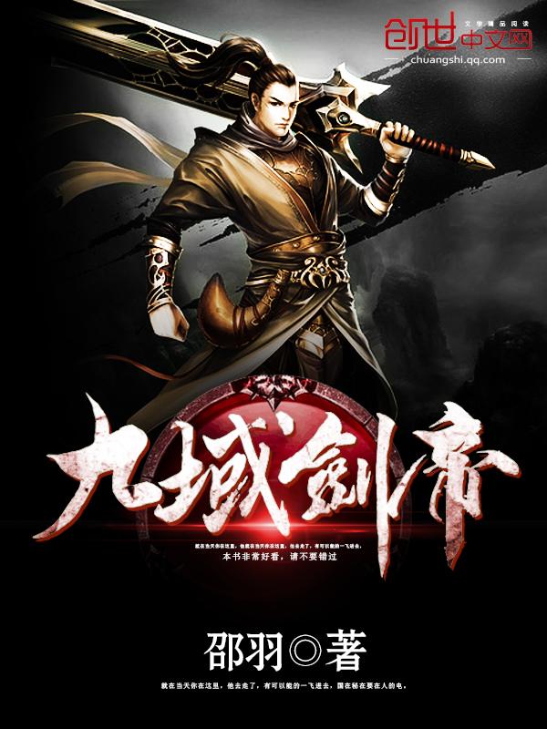 九域剑帝～笔趣趣