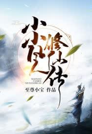 凡人修仙小瓶