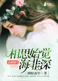 相思始觉海非深打三个数准确