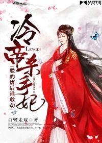 冷帝杀手妃书包