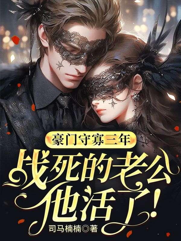 豪门寡男