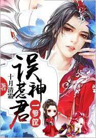 误惹神君一箩筐免费阅读