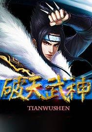 破天武神txt