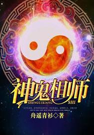 神鬼相师TXT免费