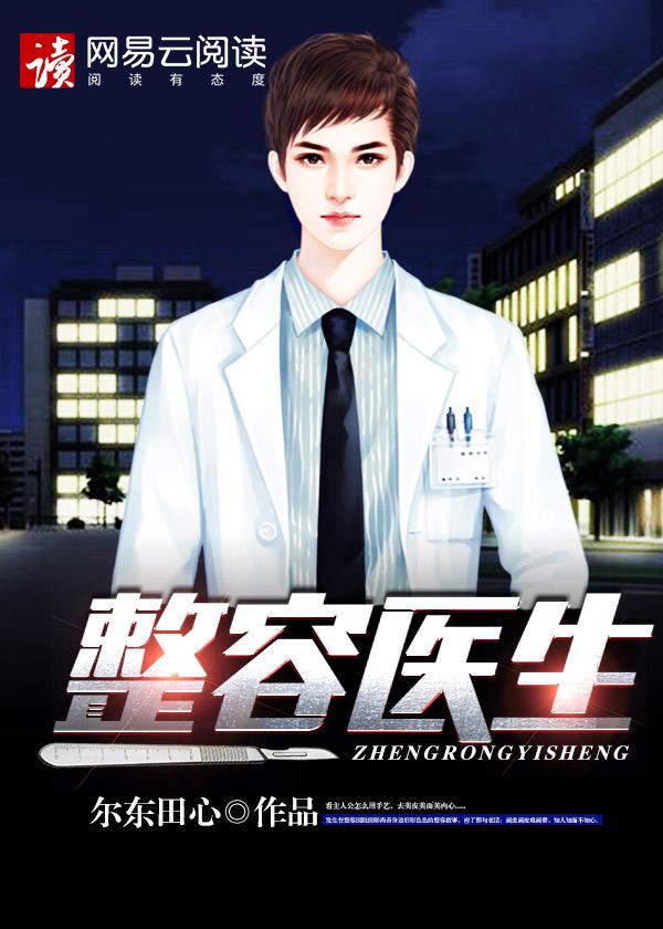 整容医生韩国电影完整版
