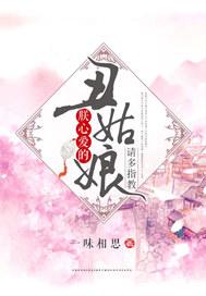请多指教结局是什么