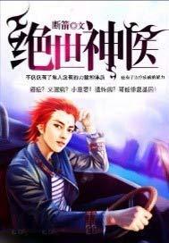 绝世神医逆天魔妃慕轻歌