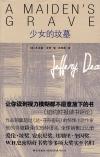 少女的坟墓.epub