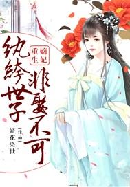 重生宠纨绔世子