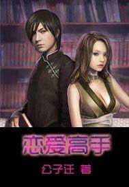 恋爱高手书籍PDF