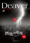 燃烧的电缆凶手最终结果是什么