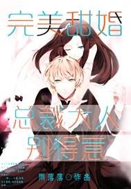 总裁大人甜甜宠