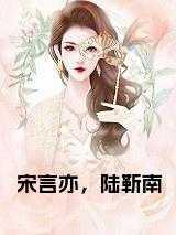 陆靳寒宋音音全文免费阅读...