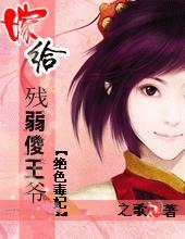嫁给残疾皇子后全文免费