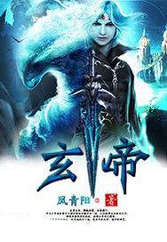 玄帝宫在哪里
