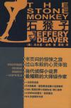 石猴子是吉还是凶