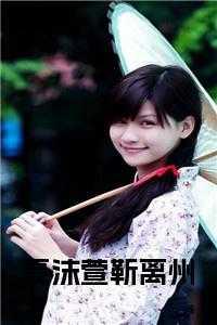 夏沫是什么