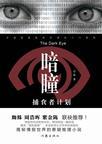 暗瞳怎么检测