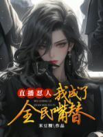 莫小贝选角