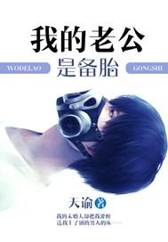 我的老公是omgea