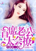 帝国第一宠首席老公太会撩景颜