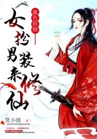 真身是狐狸