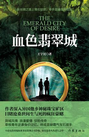 血色翡翠城正版