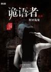 诡住宅解析