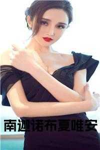 南迦诺布夏唯安叫什么名字