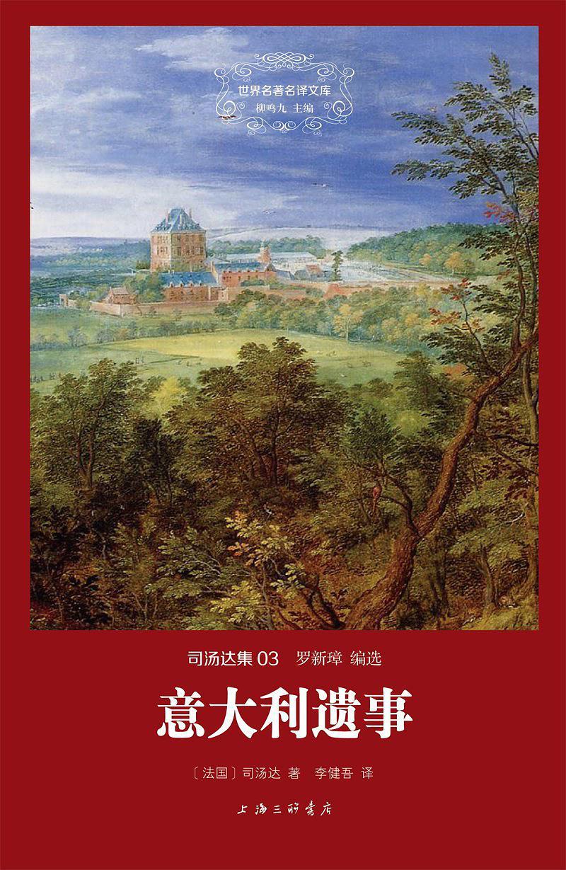 意大利遗事是什么流派