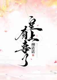 太后她又有喜啦