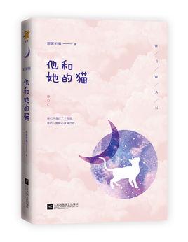 他和她的猫男女主名字