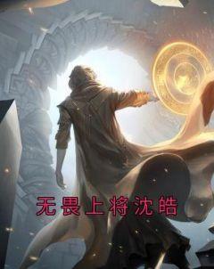 沈浩愽全文免费阅读