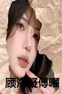 女主顾落