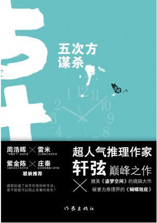 五次方谋杀漫画免费