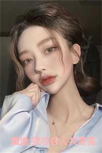 重逢我与佳人共赏美景免费阅读第三十章
