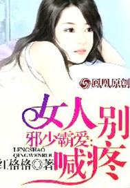 邪少诱宠霸上勾心小甜妻