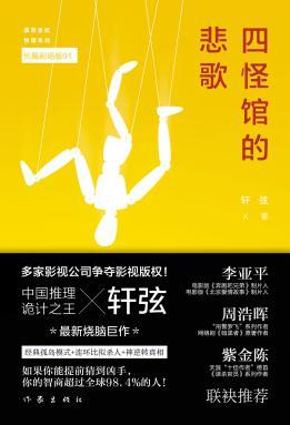 四怪馆的悲歌 百度
