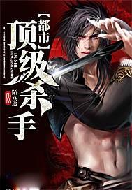 都市顶级高手