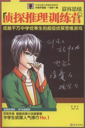 神探慕容思炫审判