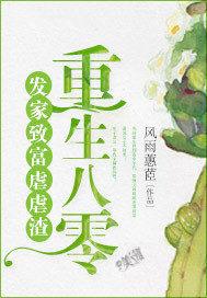 发家致富虐虐渣