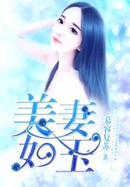 如花美妻