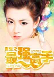 重生之最强高手王梓笔趣阁