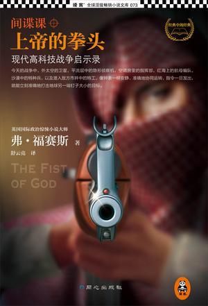 上帝的间谍